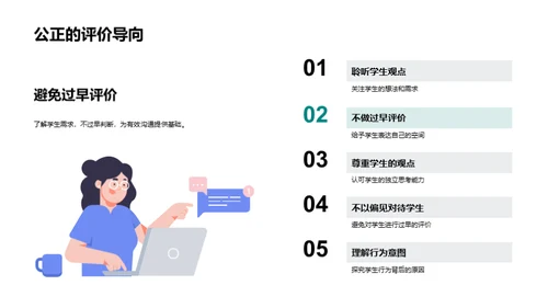 精通五年级学生沟通