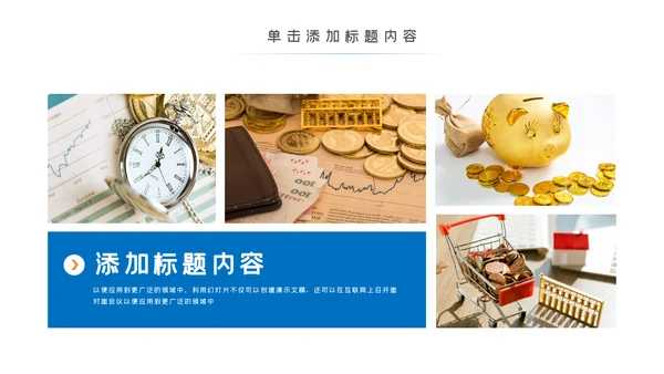 大气商务投资金融理财银行股票保险PPT模板
