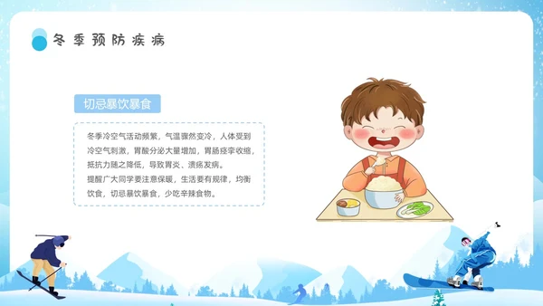 蓝色校园主题冬季校园安全学生教育培训通用PPT冬季安全