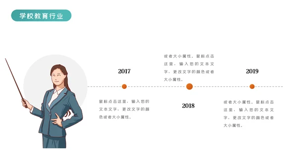 教育行业培训机构学校招生宣传PPT模板