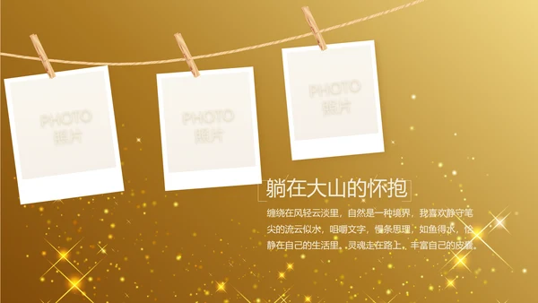 金色星光璀璨生日快乐纪念册电子相册动态PPT模板