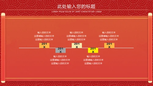 迎春年会联欢晚会通用PPT模板