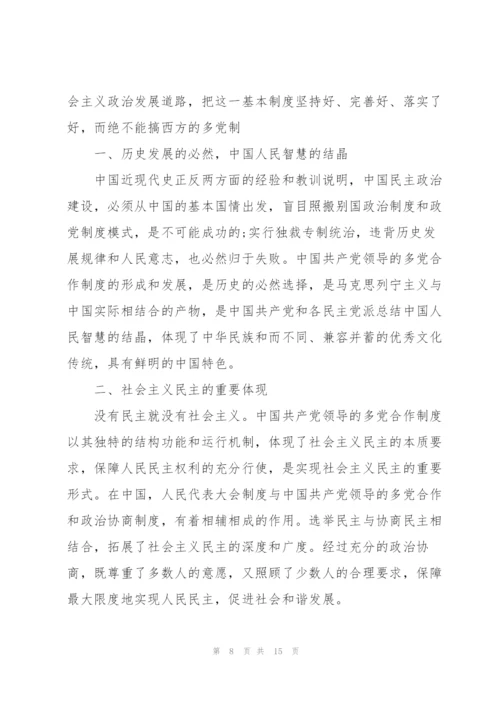 意识形态专题党课讲稿.docx