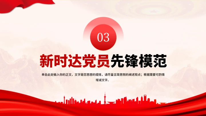 党政红色团课PPT