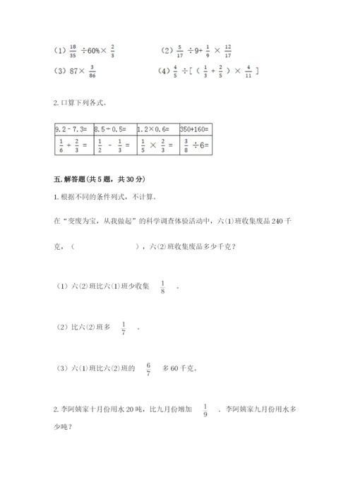 冀教版五年级下册数学第六单元 分数除法 测试卷【精练】.docx