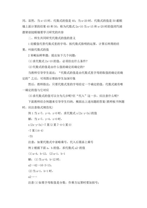 初中数学教案15篇.docx