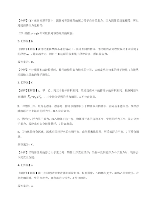 福建福州屏东中学物理八年级下册期末考试同步训练试题（含答案及解析）.docx