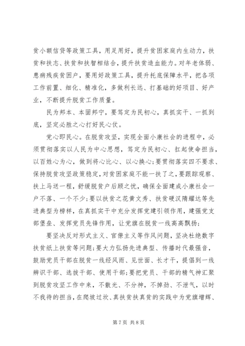 决战脱贫攻坚讲话心得体会范文.docx