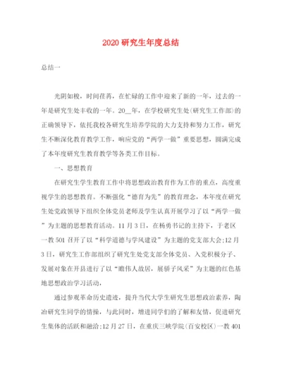 精编之委托书研究生年度总结.docx