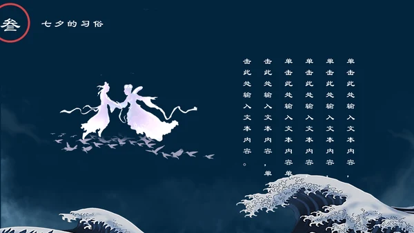 国潮风爱在七夕节日习俗通用PPT模板