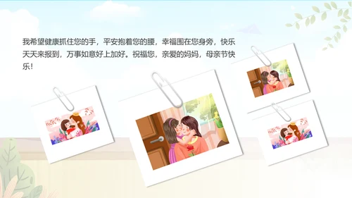 感恩母亲节妈妈我爱你母亲节母爱动态PPT模板