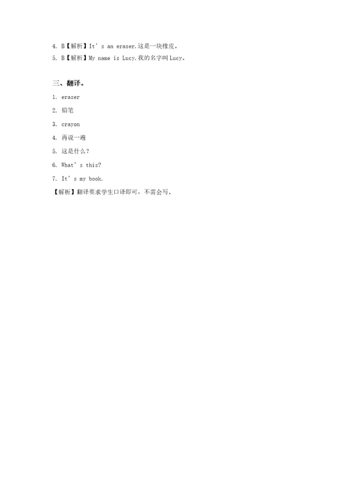 基础练习Module6Unit2英语外研一上