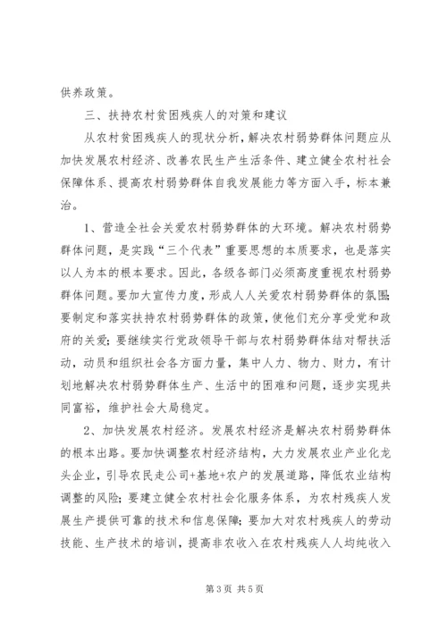 农村贫困救济工作.docx