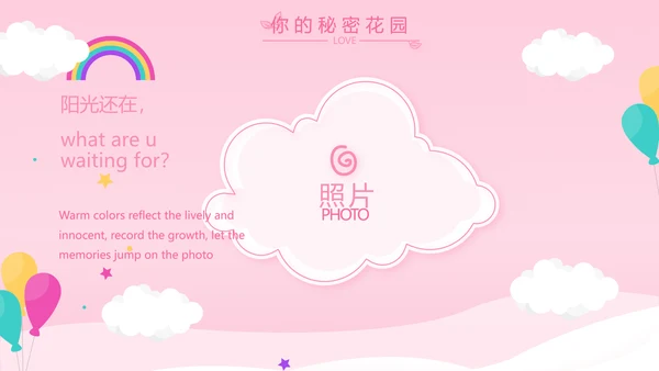 粉色宝宝一岁啦生日快乐纪念册相册PPT