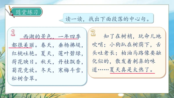 【核心素养】部编版语文三年级下册-语文园地三（课件）