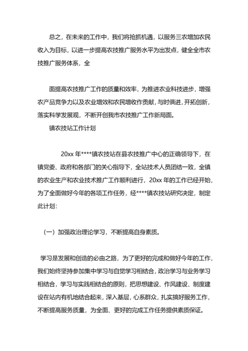 农技推广站工作计划.docx