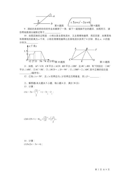 北师大版七年级下册数学期中试卷.docx