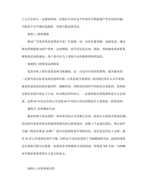中国的移动广告市场分析