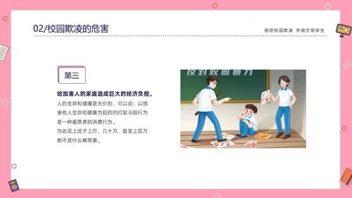 粉色线条插画风预防校园霸凌争做文明学生主题班会PP