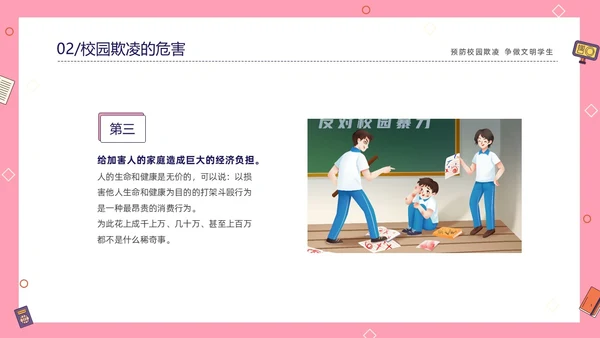 粉色线条插画风预防校园霸凌争做文明学生主题班会PP