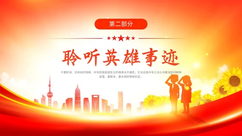 红色大气时尚少先队开学第一课爱国主义教育动态PPT开学第一课开学