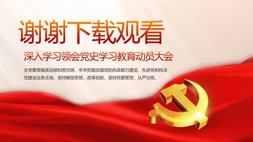 开展党史学习教育党的光辉历史PPT