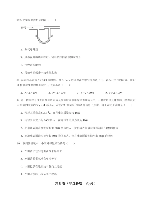 专题对点练习安徽无为县襄安中学物理八年级下册期末考试专题测试试题（含答案及解析）.docx