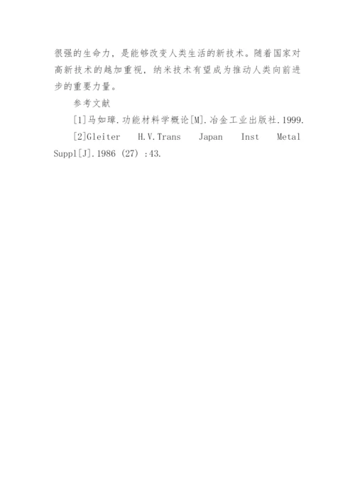纳米材料运用现状及发展前景的思考论文.docx