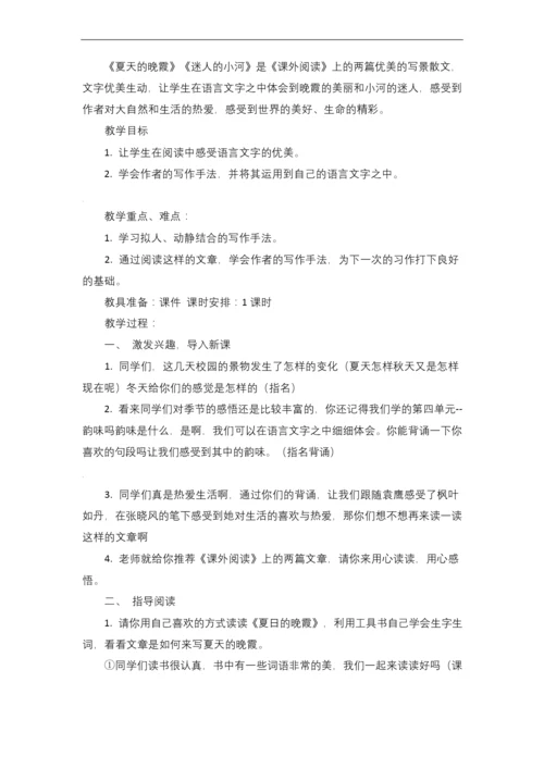 小学语文课外阅读指导课教案(范例4篇).docx