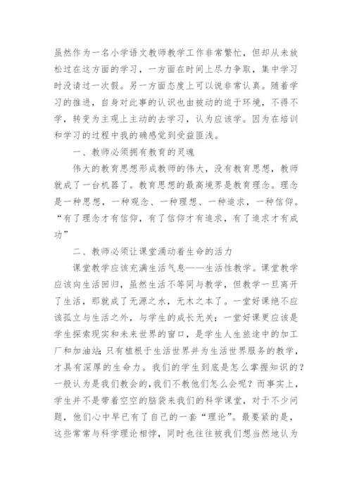 教师暑假校本培训心得5篇.docx