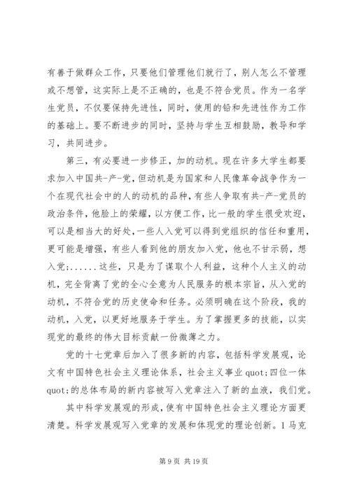 党课学习总结某年字范文.docx