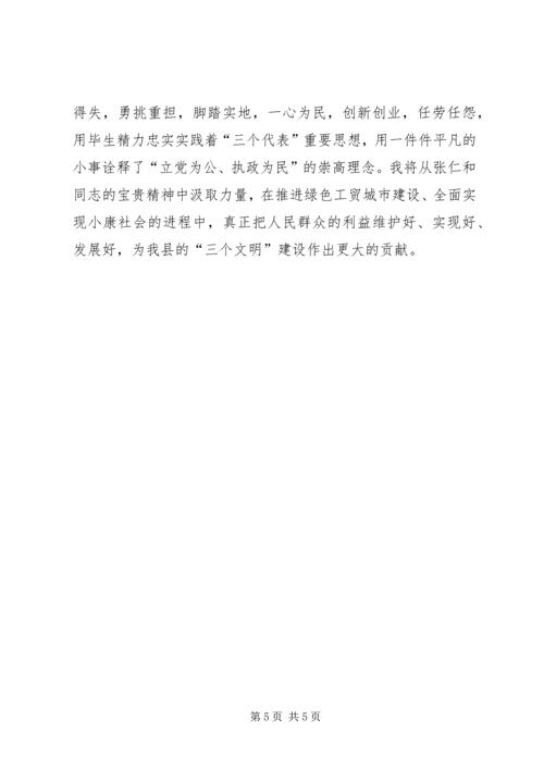 学习张仁和同志先进事迹心得体会 (6).docx