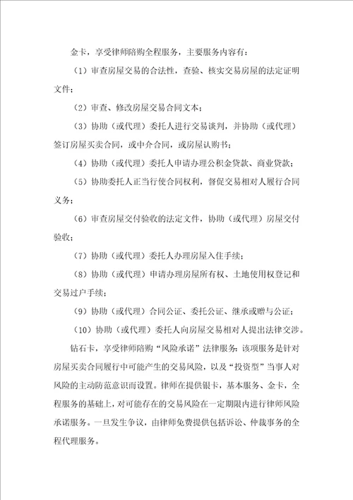 有关房产合同模板锦集10篇