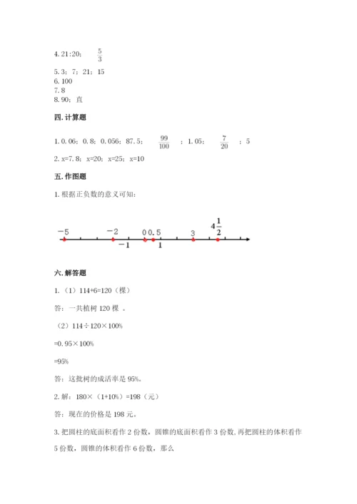 北师大版小学六年级下册数学期末综合素养测试卷含答案（a卷）.docx