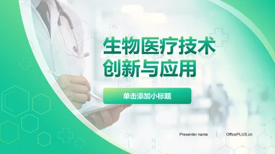 创意风医疗行业PPT封面页