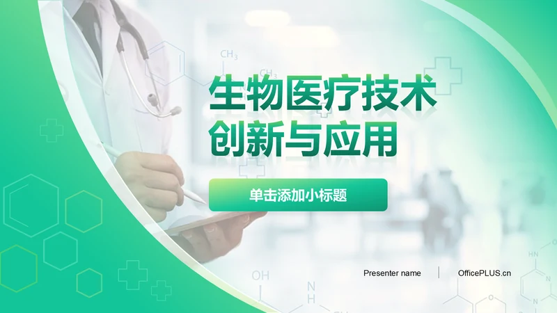 创意风医疗行业PPT封面页