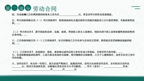人力资源管理劳动关系培训PPT课件
