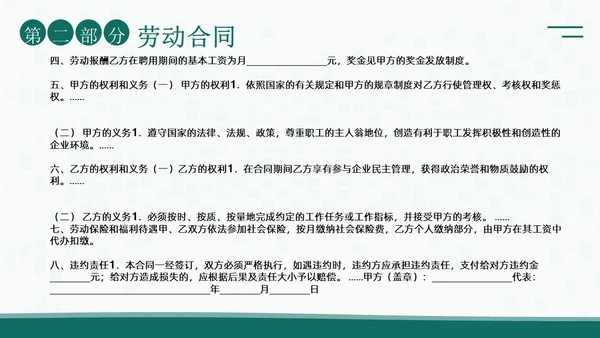 人力资源管理劳动关系培训PPT课件