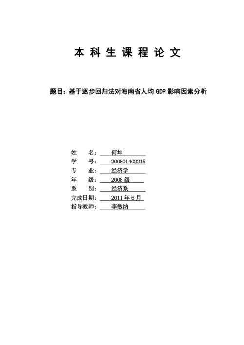 计量经济学论文.docx