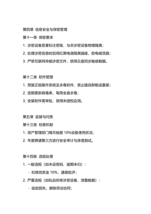 通用办公设备管理制度