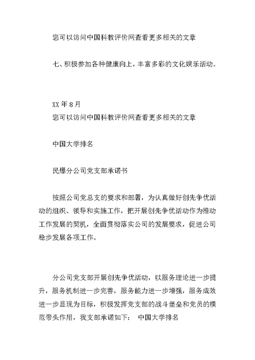 公司各部门机构创先争优活动承诺书