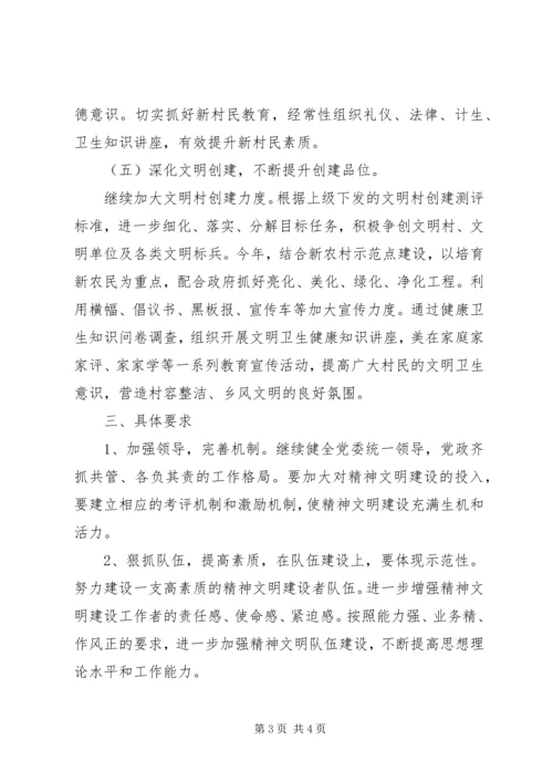 年度精神文明建设工作计划.docx