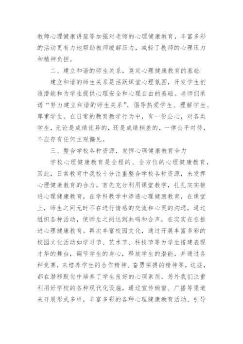 四年级心理健康教学工作总结.docx