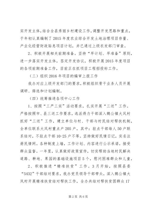 乡镇年度农业综合开发工作总结.docx