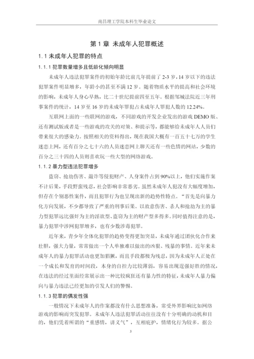8328497_纪永宁_纪永宁-法学-论文（二）稿_纪永宁-法学-论文（二）稿.docx