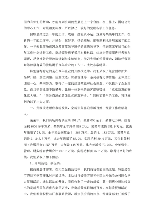 服装个人销售年终总结8篇.docx