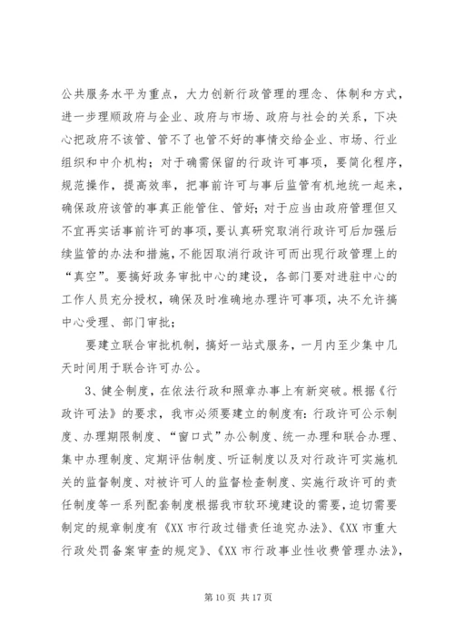 在全市集中治理经济发展软环境再动员大会上的讲话.docx