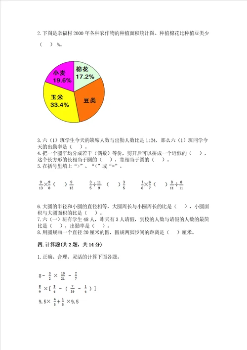 小学数学六年级上册期末考试卷带答案达标题