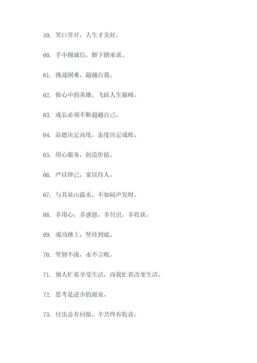 字如其人五个字的名言名句