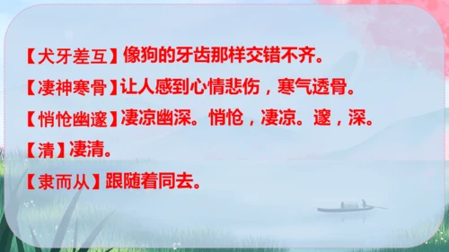 10《小石潭记》课件